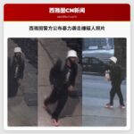 西雅图警方公布暴力袭击嫌疑人照片
