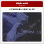 北西雅图枪击事件 引发商户安全担忧