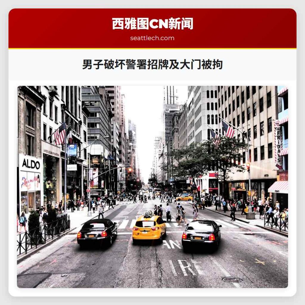 男子破坏警署招牌及大门被拘