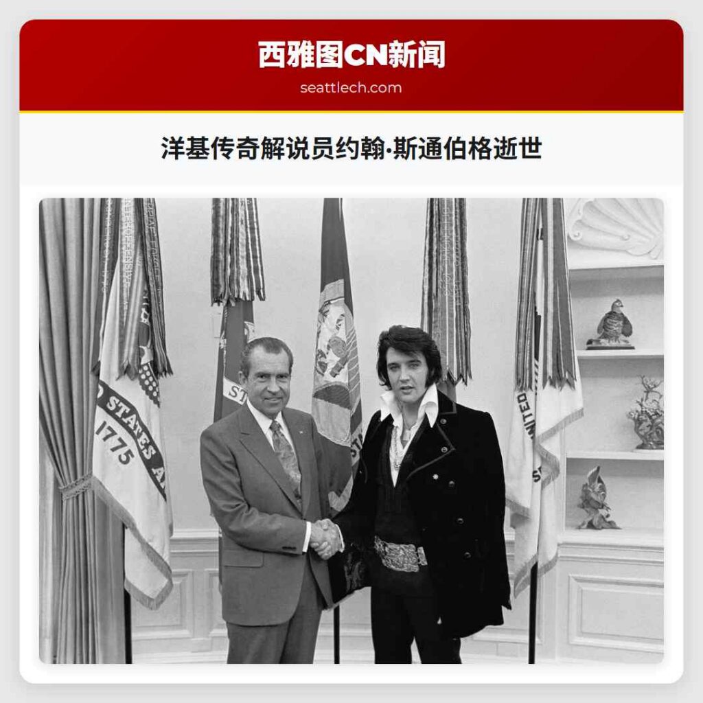洋基传奇解说员约翰·斯通伯格逝世