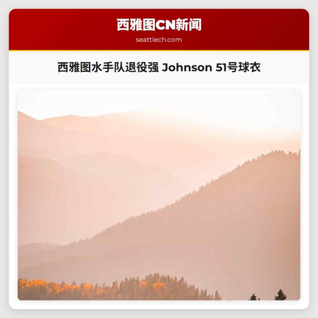 西雅图水手队退役强 Johnson 51号球衣