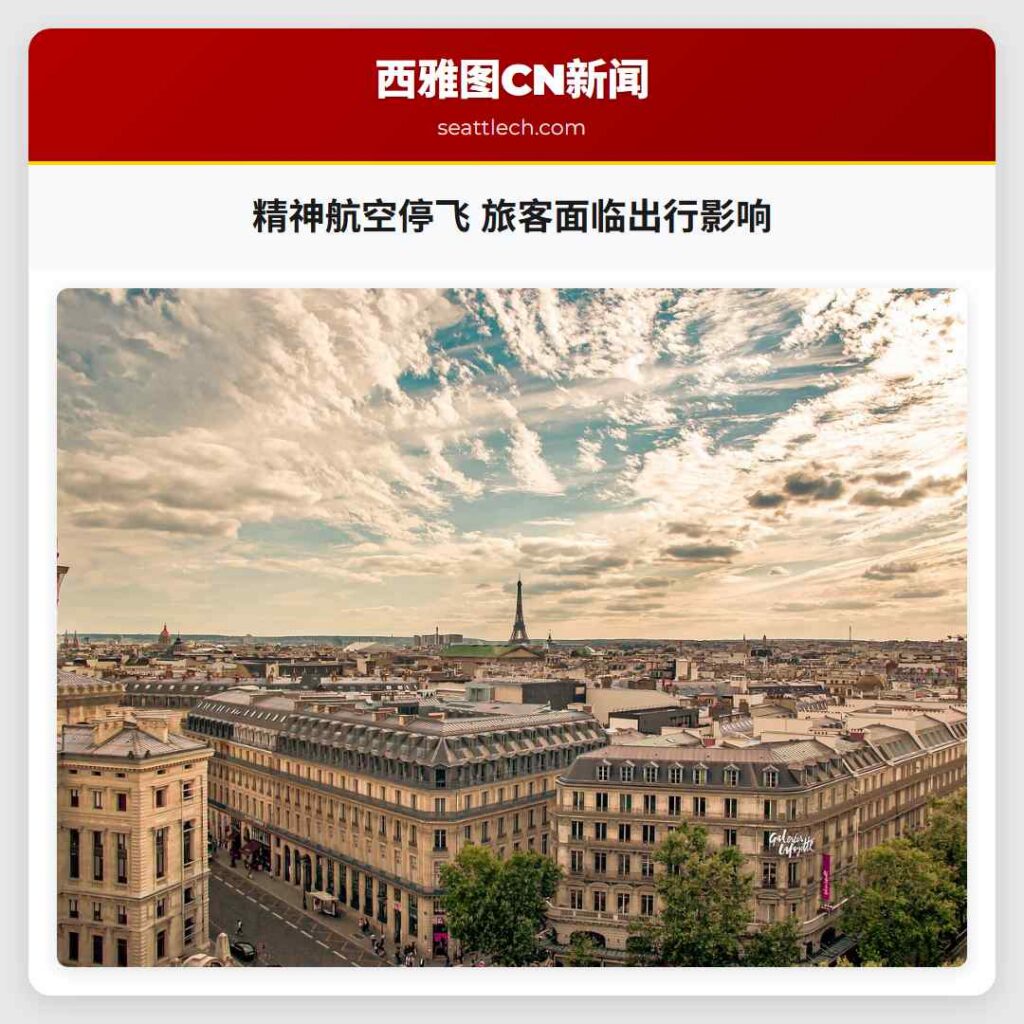 精神航空停飞 旅客面临出行影响