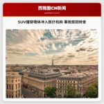SUV撞穿墙体冲入医疗机构 事故原因待查