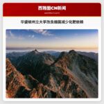 华盛顿州立大学改良细菌减少化肥依赖