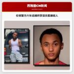 伦顿警方六年追捕终获谋杀案嫌疑人