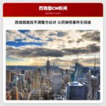 西雅图居民不满警方应对 火药弹壳事件引调查