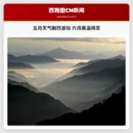 五月天气剧烈波动 六月高温将至
