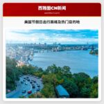 美国节假日出行高峰及热门目的地