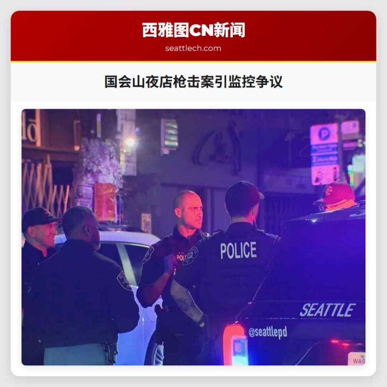 国会山夜店枪击案引监控争议
