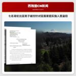 七名哥伦比亚男子被控针对亚裔家庭实施入室盗窃