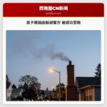 男子跳烟囱躲避警方 被成功营救