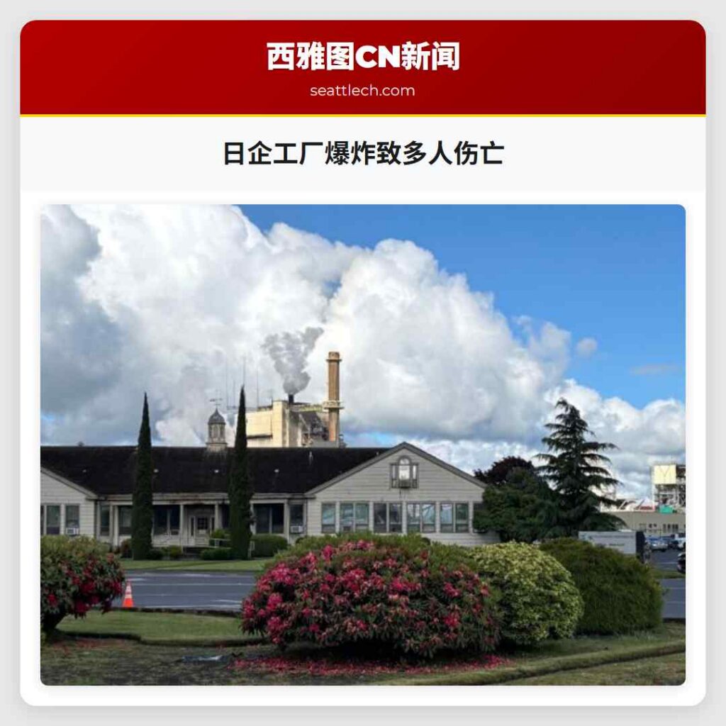 日企工厂爆炸致多人伤亡