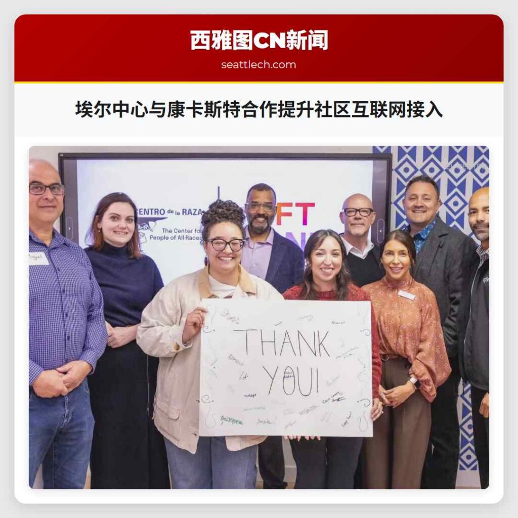 埃尔中心与康卡斯特合作提升社区互联网接入