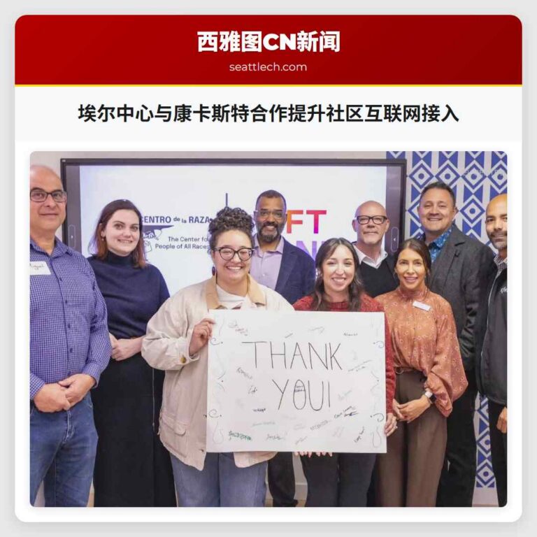 埃尔中心与康卡斯特合作提升社区互联网接入