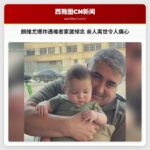 朗维尤爆炸遇难者家属悼念 亲人离世令人痛心