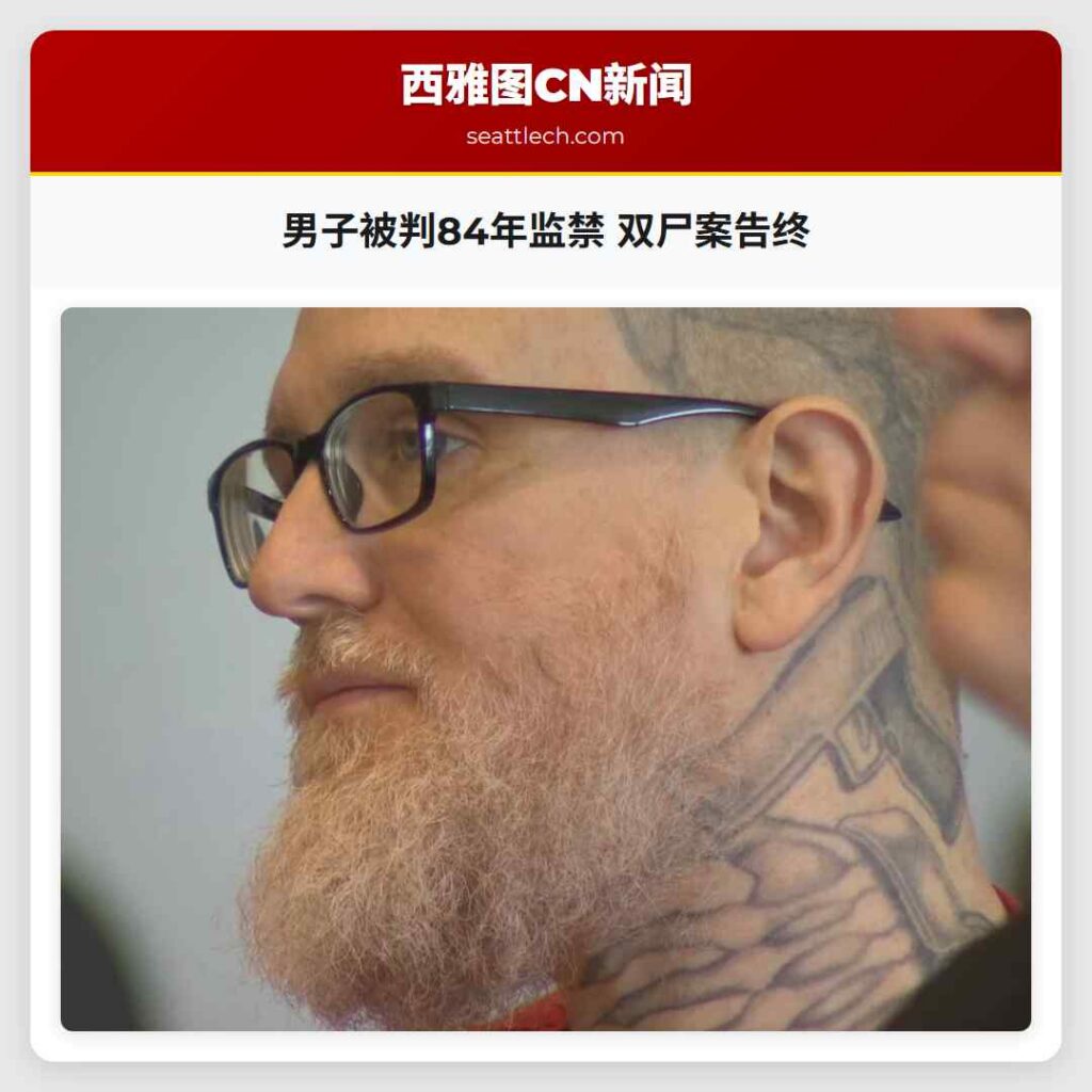 男子被判84年监禁 双尸案告终