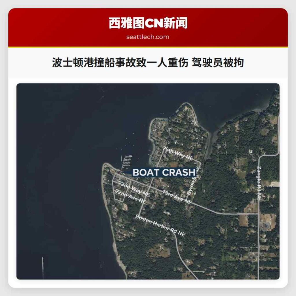 波士顿港撞船事故致一人重伤 驾驶员被拘