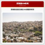 西雅图迎夏日高温 80度酷热将至
