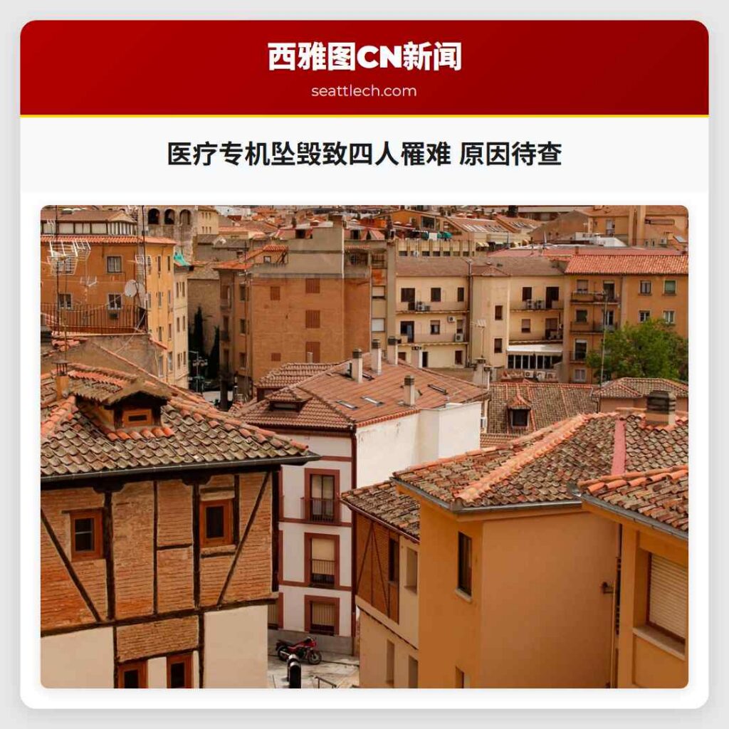 医疗专机坠毁致四人罹难 原因待查
