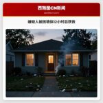 嫌疑人被困墙体12小时后获救