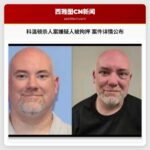 科温顿杀人案嫌疑人被拘押 案件详情公布
