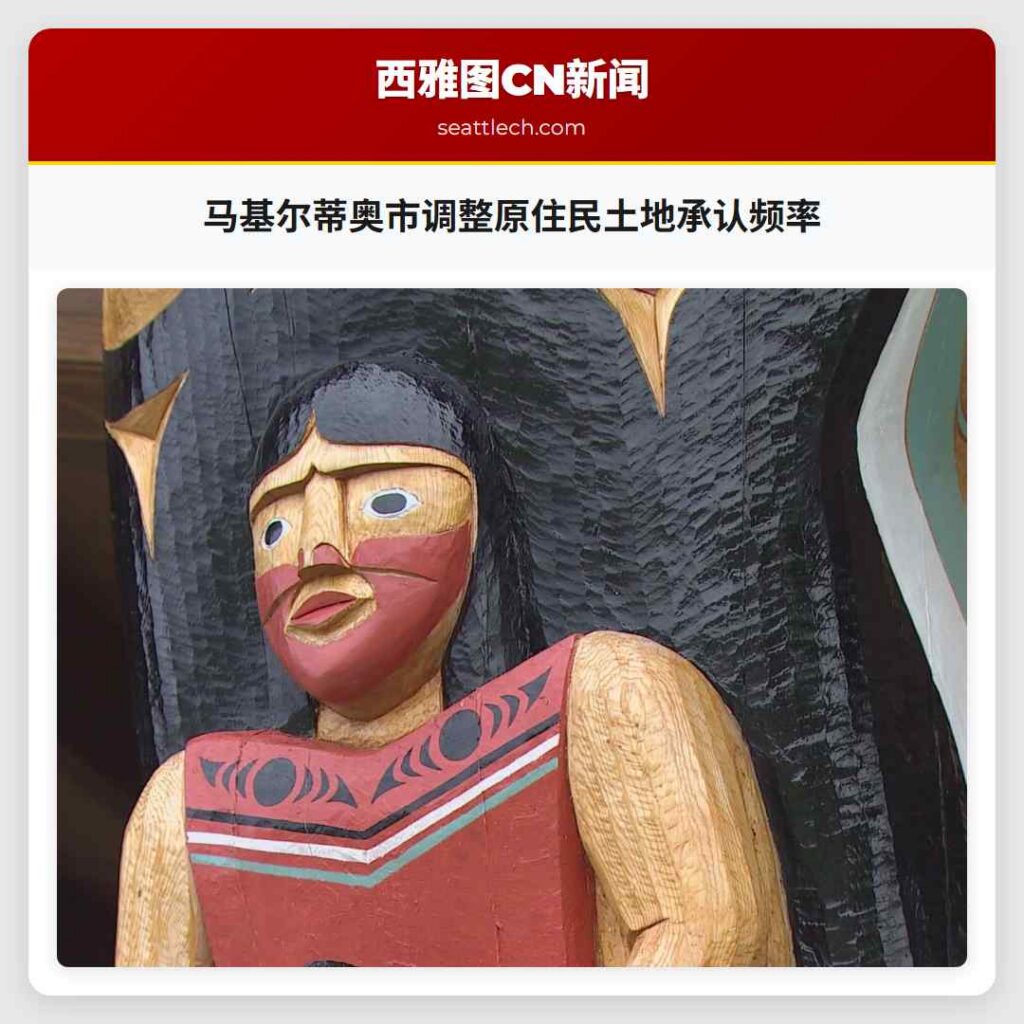 马基尔蒂奥市调整原住民土地承认频率