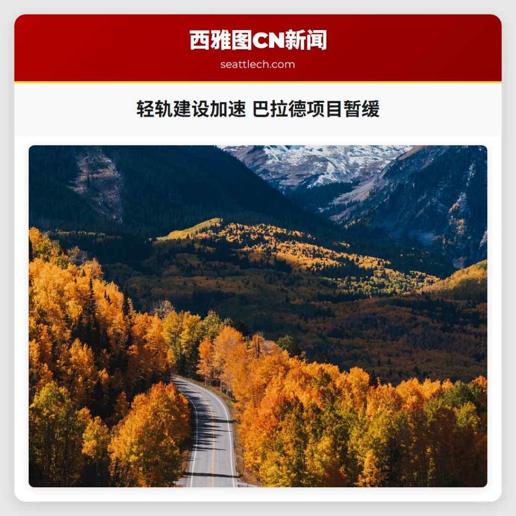轻轨建设加速 巴拉德项目暂缓