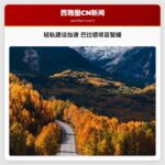 轻轨建设加速 巴拉德项目暂缓