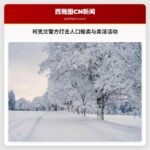 柯克兰警方打击人口贩卖与卖淫活动