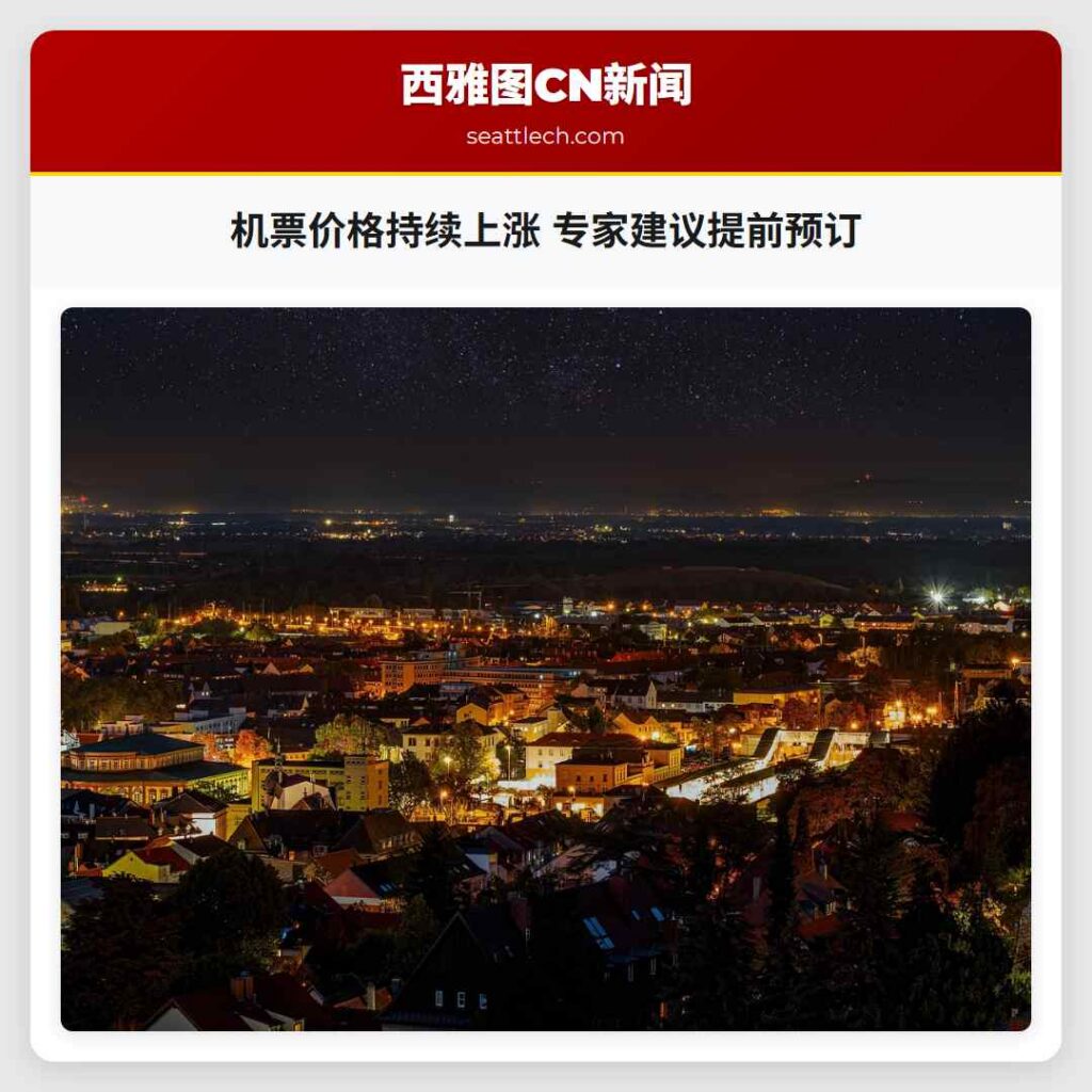 机票价格持续上涨 专家建议提前预订