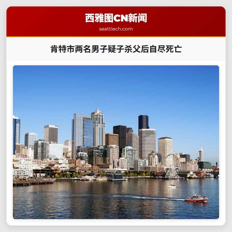 肯特市两名男子疑子杀父后自尽死亡