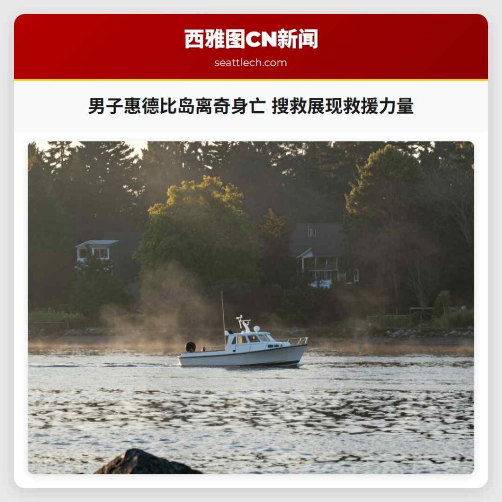 男子惠德比岛离奇身亡 搜救展现救援力量