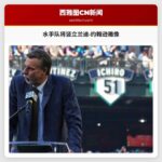 水手队将竖立兰迪·约翰逊雕像