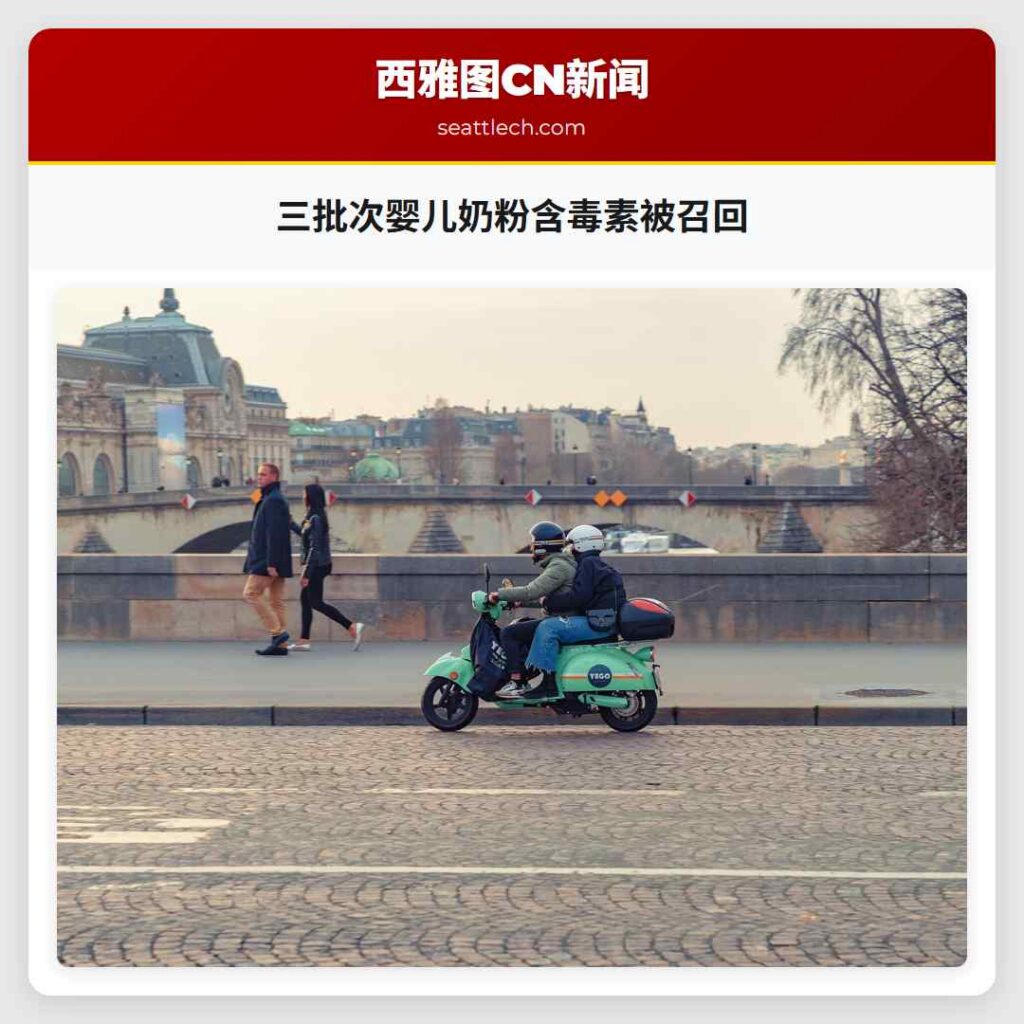 三批次婴儿奶粉含毒素被召回