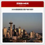 2030超级碗首次落户纳什维尔