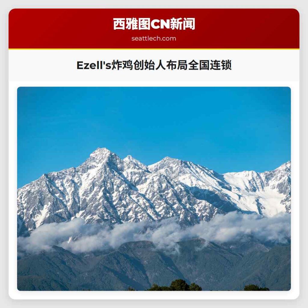 Ezell's炸鸡创始人布局全国连锁