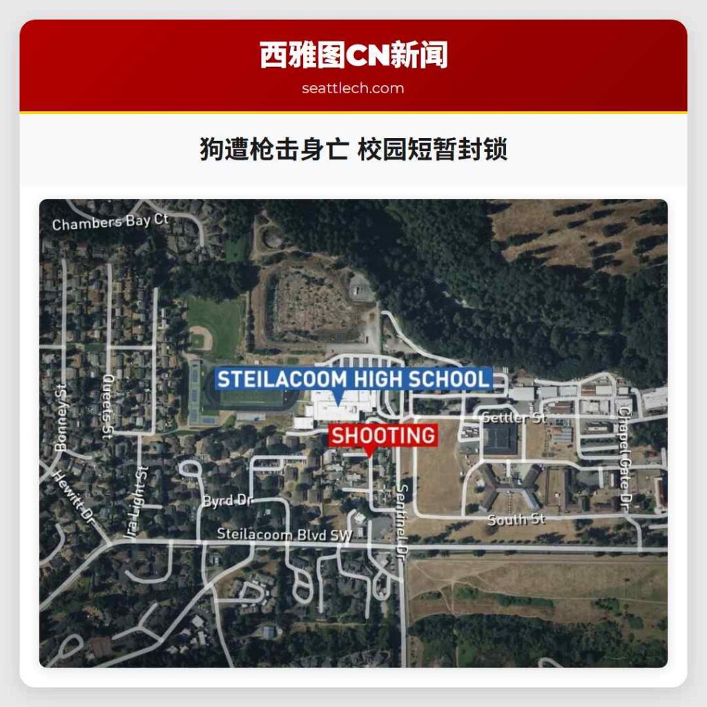 狗遭枪击身亡 校园短暂封锁