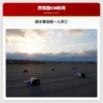 跳伞事故致一人死亡