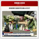 西雅图警方逮捕涉死伤案20岁男子