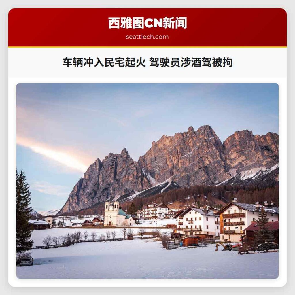 车辆冲入民宅起火 驾驶员涉酒驾被拘
