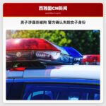 男子涉谋杀被拘 警方确认失踪女子身份