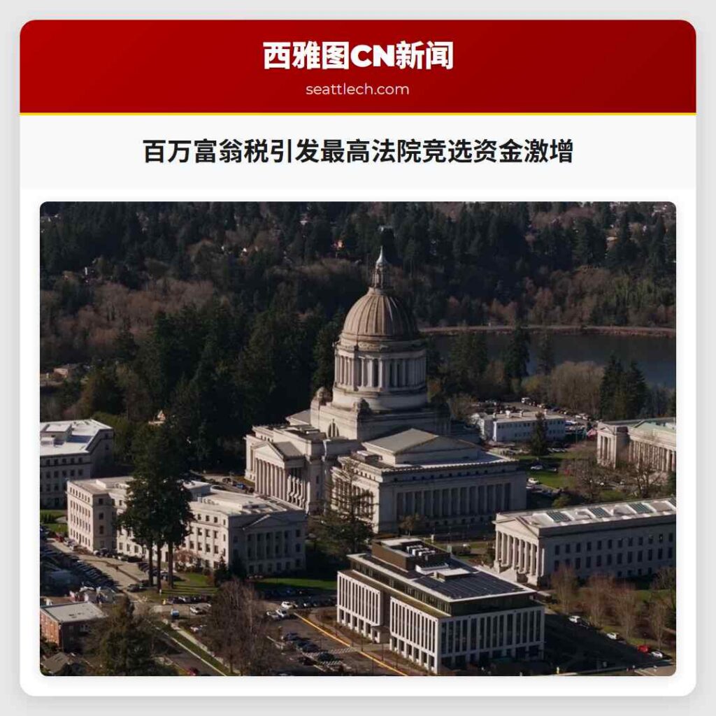 百万富翁税引发最高法院竞选资金激增