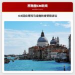 ICE回应塔科马设施检查受阻诉讼