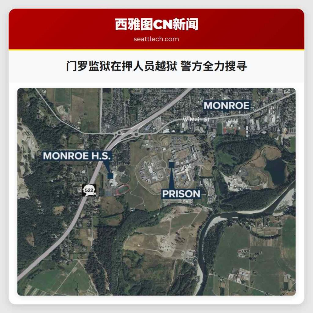 门罗监狱在押人员越狱 警方全力搜寻