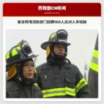 普吉特湾消防部门招聘100人应对人手短缺
