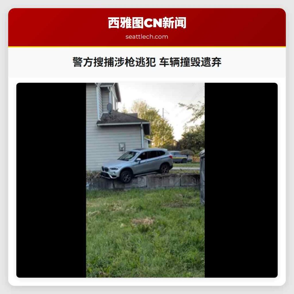 警方搜捕涉枪逃犯 车辆撞毁遗弃