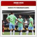 克里斯坦·罗尔丹重返美国男足国家队