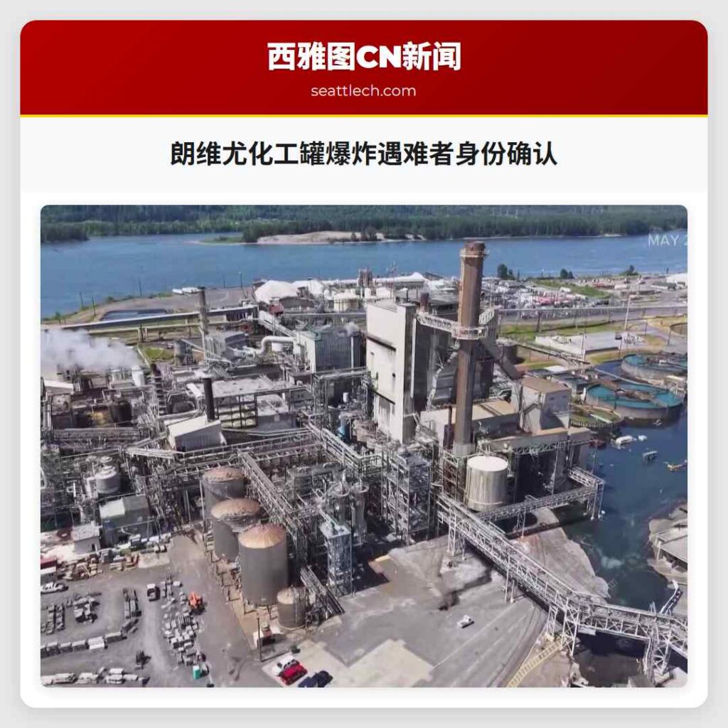 朗维尤化工罐爆炸遇难者身份确认