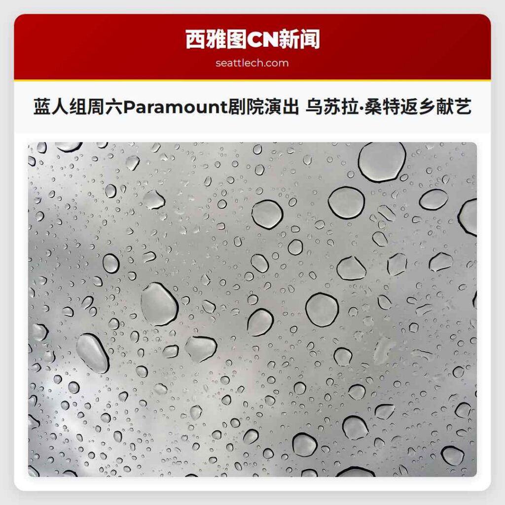 蓝人组周六Paramount剧院演出 乌苏拉·桑特返乡献艺