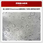 蓝人组周六Paramount剧院演出 乌苏拉·桑特返乡献艺